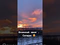 Лахта Центр, #закат  / #sunset , Санкт - Петербург