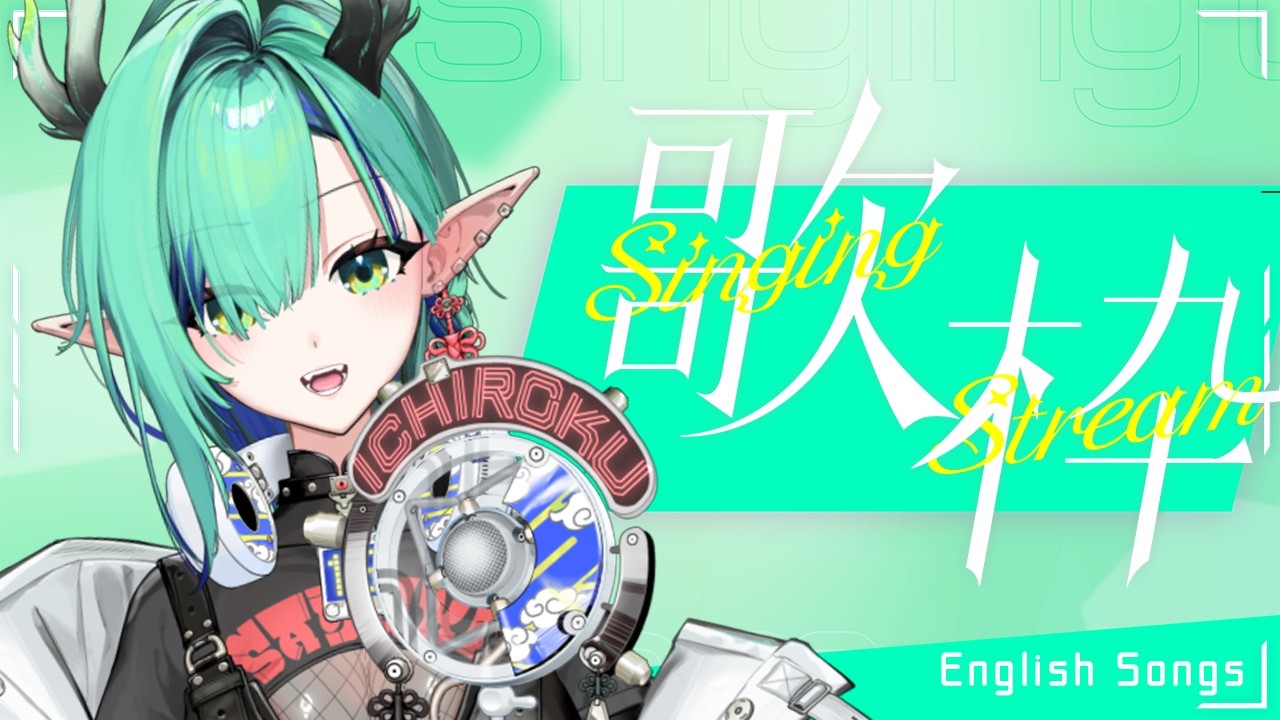 【#vtuber #歌枠 #初見歓迎 】一大早就唱歌？！【iCHiROKU 一六】 | MYViki