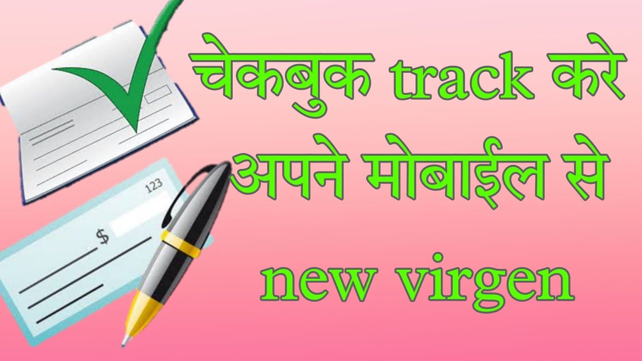 How track checkbook yono sbi lite चेकबुक Track करे अपने फोन से घर बैठे bank checkbook YouTube