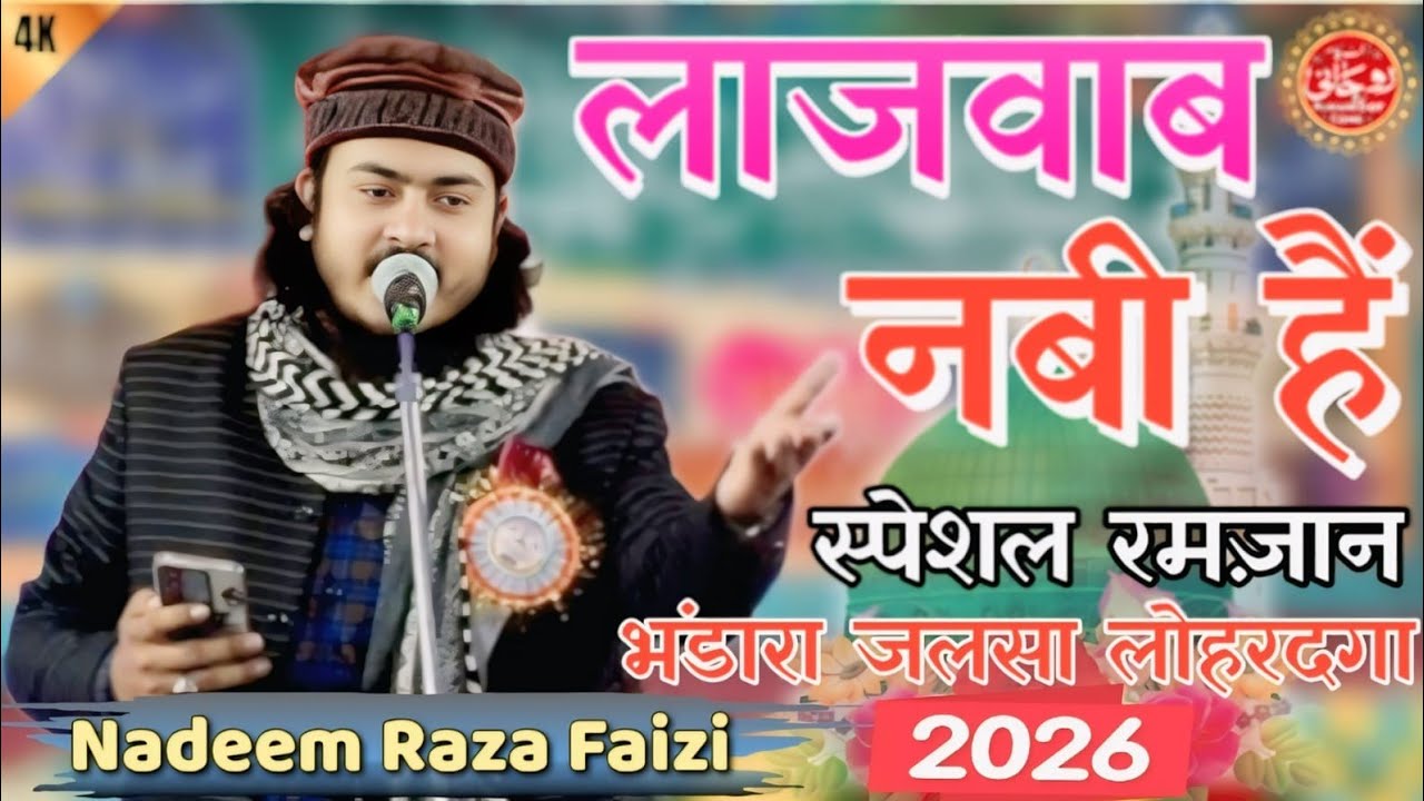 Ramzan Special Nadeem Raza Faizi | लाजवाब नबी हैं Bhandra Jalsa 2026 Lohardaga Naat Heart touching