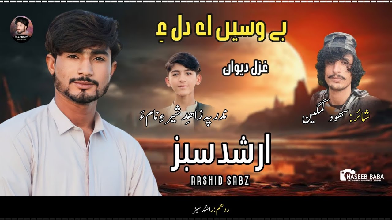 ARSHID_SABZ//new.///balochi///dewani///gazal.//;poet//;SAOD_GAMGEEN.