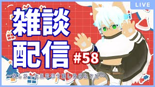 【雑談配信】イヌガミユキの関係ない話[No.058] ～楽しかった出来事を消し去るように～【イヌガミユキ / ケモノVTuber】