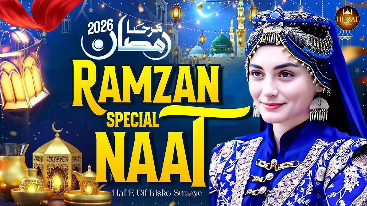 Ramzan Naat 2026 | Haal E Dil Kisko Sunaye | New Ramzan Nasheed | Ramzan Mubarak 2026 | Ramadan Naat