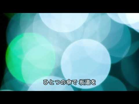 雨の赤坂（角川博）歌：onto