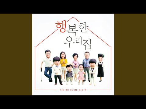 Guarda 행복한 우리 집 (From '효성 해링턴 코트 제주' 광고 삽입곡) (Sweet My Home) su YouTube