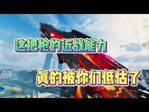 这把枪，你们真的低估了他！【CODM茶颜哥哥】