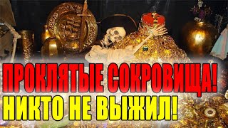 НЕОЖИДАННАЯ НАХОДКА! Самые Дорогие КЛАДЫ и СОКРОВИЩА найденные СЛУЧАЙНО!