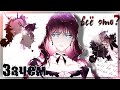 ❲AMV❳ ✗ ❲MMV❳ ✿Зачем она тогда о чувствах солгала..?✿