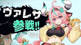 【原神】ヴァレサのお迎えと いける限りで育てたい！【ノージャン=ターク】