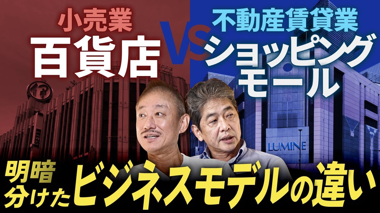 ピークから半減…百貨店はなぜここまで衰退したのか #政経電論 #佐藤尊徳 #井川意高
