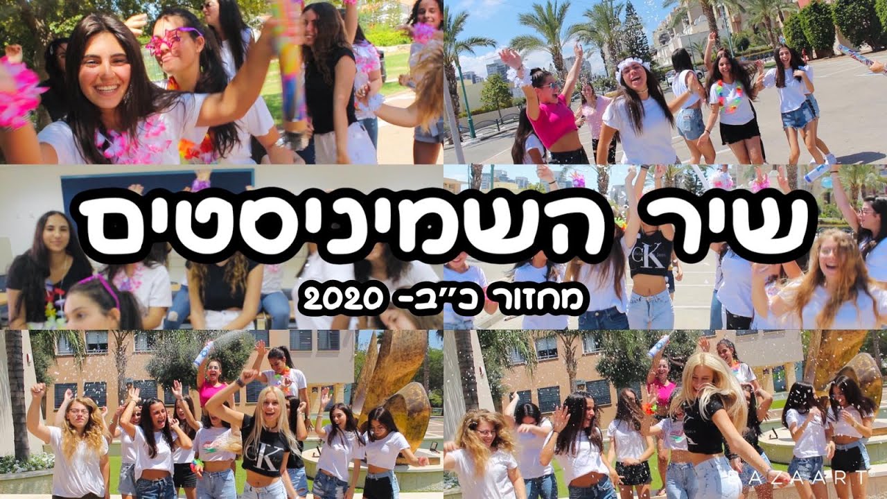 שיר השמיניסטים | מחזור כ