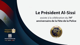 Le Président Al-Sissi assiste à la célébration du 74ᵉ anniversaire de la Fête de la Police screenshot 3