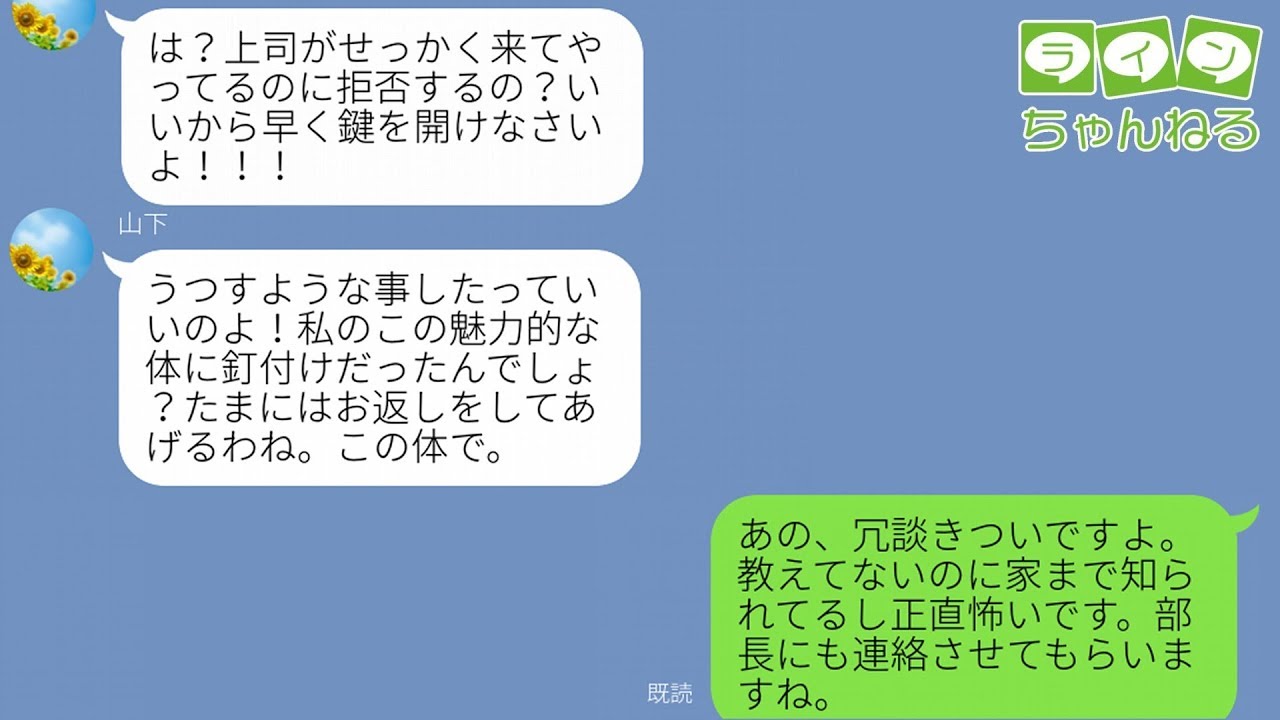 Line 俺がインフルエンザで自宅療養していたら パワハラ女上司 今すぐ会社に来い 来ないなら私が行く と 家に押しかけてきた 開けろ と大騒ぎされ ラインちゃんねる Youtube Line 俺がインフルエンザで自宅療養していたら パワハラ女上司 今すぐ会社に来い 来ないなら私が行く と 家に押しかけてきた 開けろ と大騒ぎされ ラインちゃんねる Youtube
