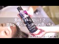 【地声】ASMR 紫シャンプーの洗い方講座。/ How To Wash The Purple Shampoo. 【Talking】