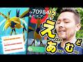 色違い0匹!?メガエアームドの超メガレイドデイ!!安定の個体値はしっかりゲット!?【ポケモンGO】
