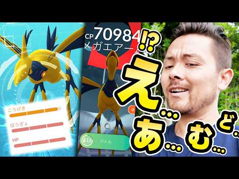 色違い０匹！？メガエアームドの超メガレイドデイ！！安定の個体値はしっかりゲット！？【ポケモンGO】