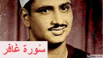 لايك للفيديو حتى تساهم فى نشرة تلاوة خيالية لسورة غافر - للشيح محمد صديق المنشاوى