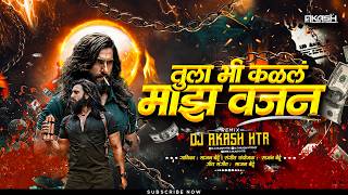 Tula Bi Kalal Majha Vajan (Remix) Marathi Dj Song Trending Reel Song 2026 Dj Akash Htr