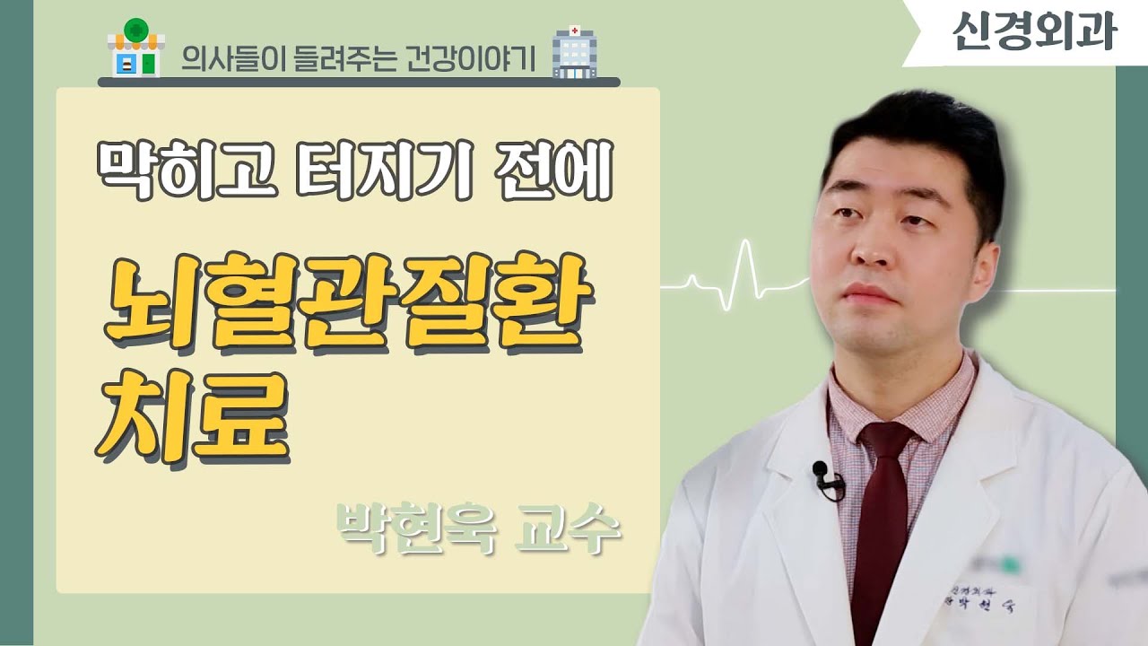 [닥터스] 막히고 터지기 전에, 뇌혈관질환 치료 (부산부민병원/051-330-3000)