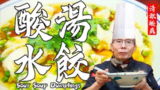 Chef Wang teaches Sour Soup Dumplings: Clear Sour Soup, Tender Dumplings. Refreshing and delicious! by 品诺美食 1,565 views 2 months ago 2 minutes, 31 seconds