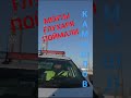 📌МЕНТЫ СКРЫВАЮТСЯ ЗАДНИМ ХОДОМ/ КАМЫШЛОВ СВЕРДЛОВСКАЯ ОБЛАСТЬ