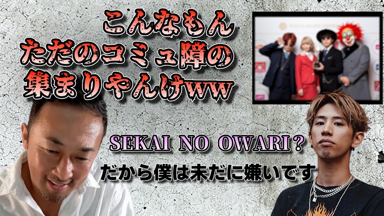 ワンオクTakaがセカオワFukaseを嫌う理由とは？