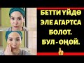 Үйдө отуруп СУЛУУ болуңуз | Бетти кантип АГАРТСА болот | Үйрөнүп алыңыз!