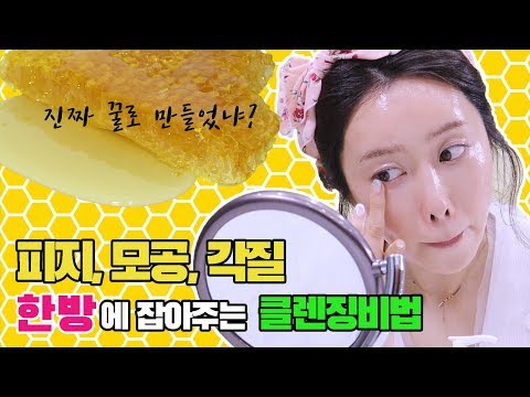 [ep07_화장품 쫌 아는언니] 피지, 모공, 각질 한 방에 잡아주는 클렌징비법