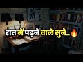 रात में पढ़ने वाले सुने..😭 | Heart Touching Motivational Line for students | Motivational video