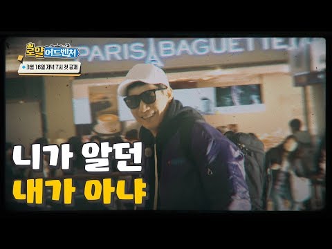 [로얄 어드벤처] 대만 티저 3편 : 지석진의 로얄 어드벤처 - [로얄 어드벤처] 대만 티저 3편 : 지석진의 로얄 어드벤처