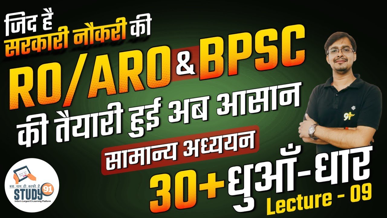 67th BPSC PT (Pre) Re Exam 2022 | Static GK Practice Set - 09 | By ...
