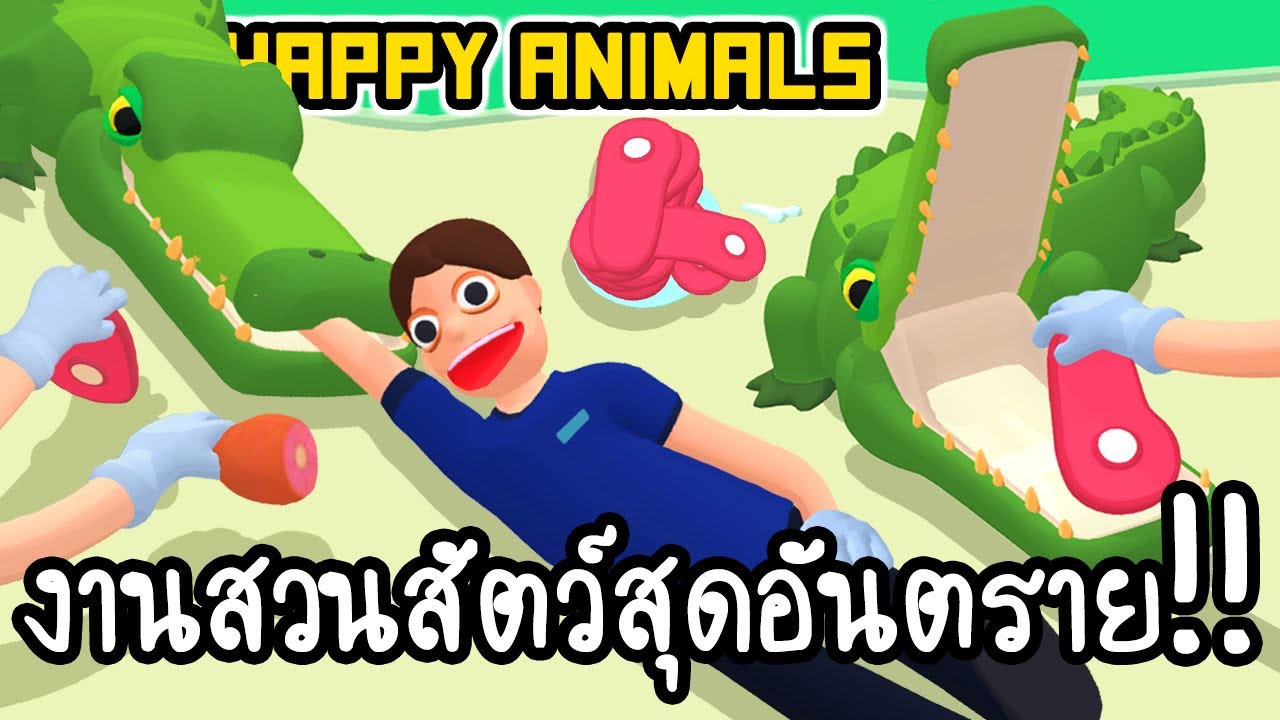 Zoo Happy Animals – งานสวนสัตว์สุดตื่นเต้น!! [ เกมส์มือถือ ] | เนื้อหาทั้งหมดเกี่ยวกับเกมส์ ให้ อาหาร สัตว์ที่แม่นยำที่สุด