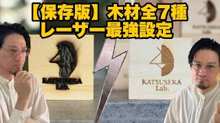 [Ultimate Guide] The Best Settings to Never Fail with Small Laser Engravers! Quick Reference Char...