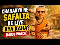 “सफलता का असली रहस्य | Chanakya Niti से जानिए Success के 7 शक्तिशाली सूत्र | Hindi Motivation”