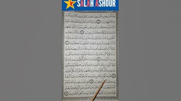 شرح أحكام تجويد سورة القصص الآية ٤٩