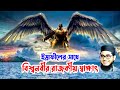     shahidur rahman mahmudabadi  bd waz download islamic tv 24