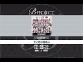 【Bプロ 快エブ】光と影の時結ぶ【B-PROJECT】EXPERT25 パフェコン【B−PROJECT快感エブリディ】