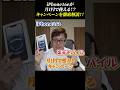 楽天モバイルのiPhone 月1円キャンペーンがお得すぎる…