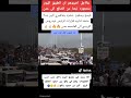 حشود ابناء الضالع موكب الضالع ابناء الضالع فخر الجنوب
