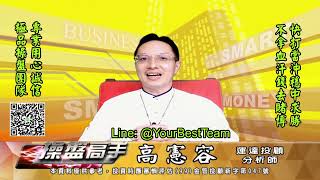 20210730  2230 高憲容 操盤高手