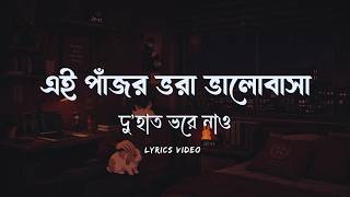 Shudhu Tomakei Bhalobese - Lyrics | শুধু তোমাকেই ভালোবেসে | Sudhaborshy | Lofi Song