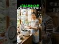 秘密は“冷たさ”ごはんが別物に