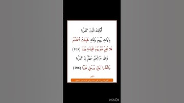 سورة الكهف - سورة 18 - اية 106- 105