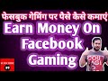 How to Earn Money On Facebook Gaming | Facebook Gaming Creator Level Up Program | FB Gaming Partner