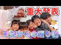【重大発表】👼天使からの贈り物👼