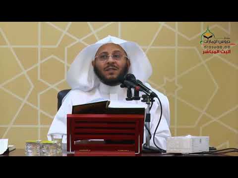 تواضع النبي صلى الله عليه وسلم الشيخ عزيز بن فرحان