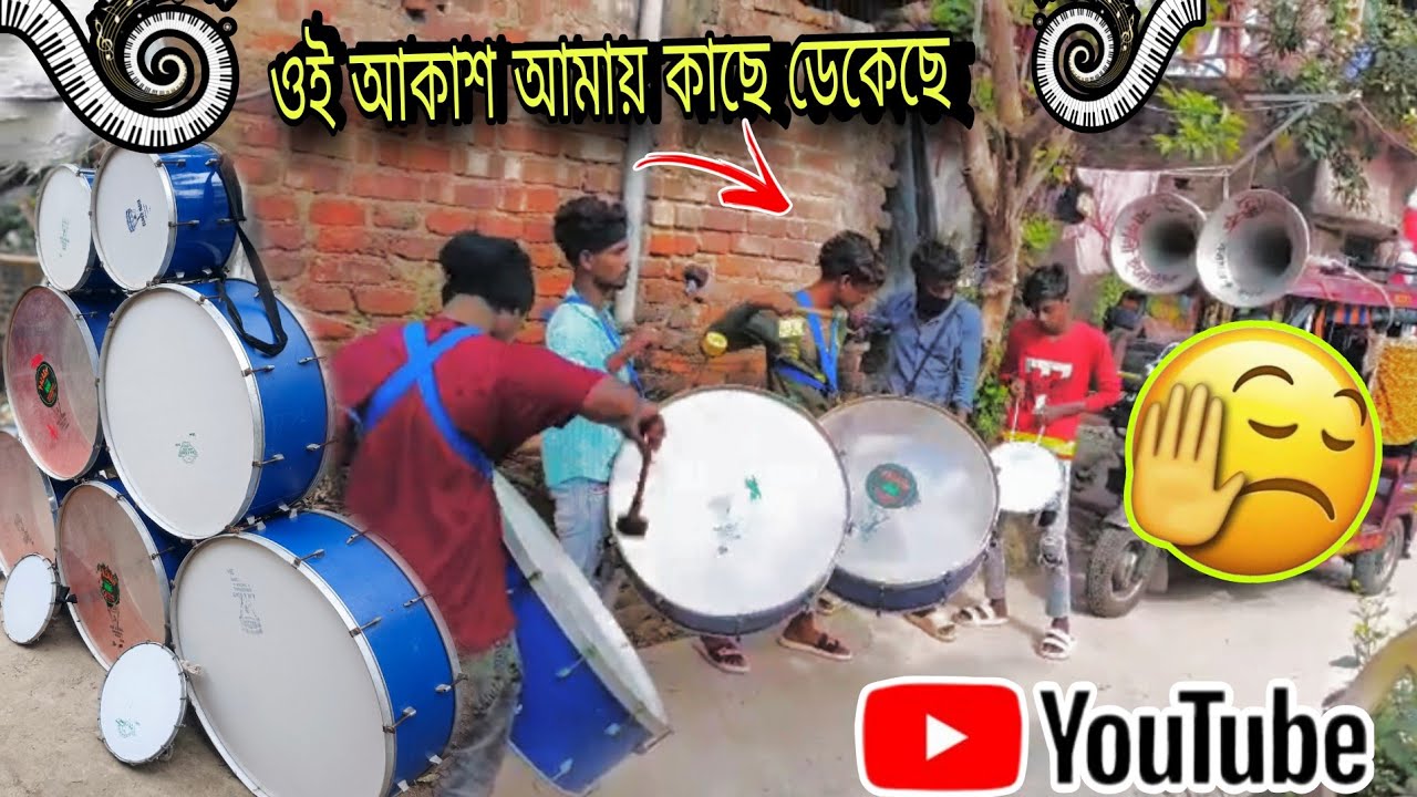 🥁আজ আমরা বাজাচ্ছি অন্নপ্রাশন বাড়িতে গান- ওই আকাশ আমায় কাছে ডেকেছে🎹🎺