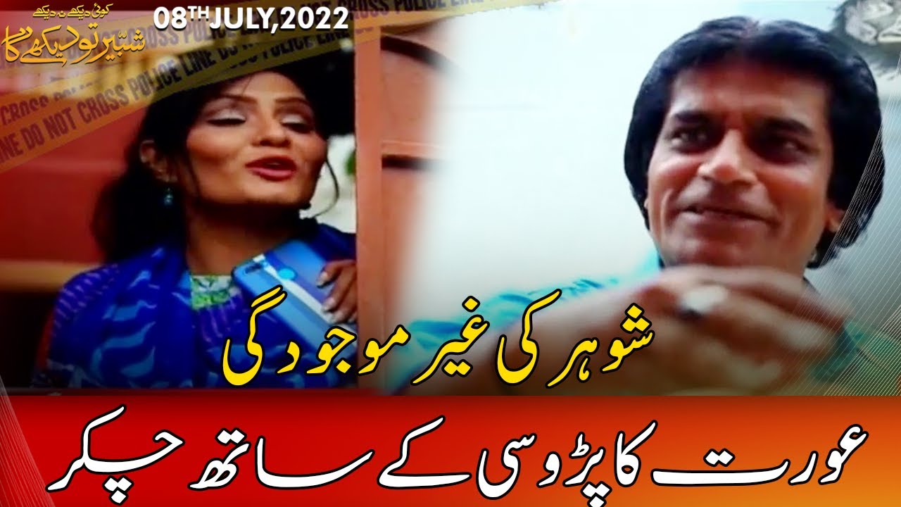 Koi Dekhe Na Dekhe Shabbir To Dekhe Ga | 8 July 2022 | Express News | IK1R
