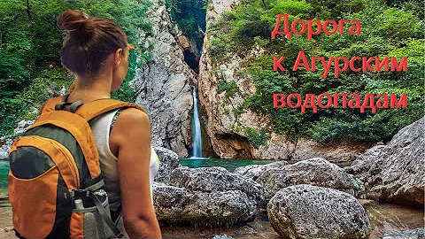 Самые ЗАГАДОЧНЫЕ и ТАИНСТВЕННЫЕ водопады СОЧИ / дорога к водопадам
