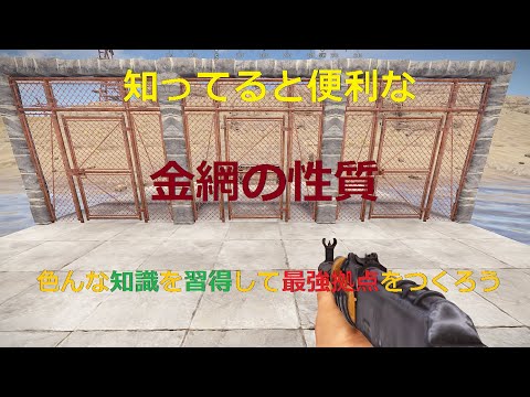 [Rust]　知っとくと便利な 金網の性質
